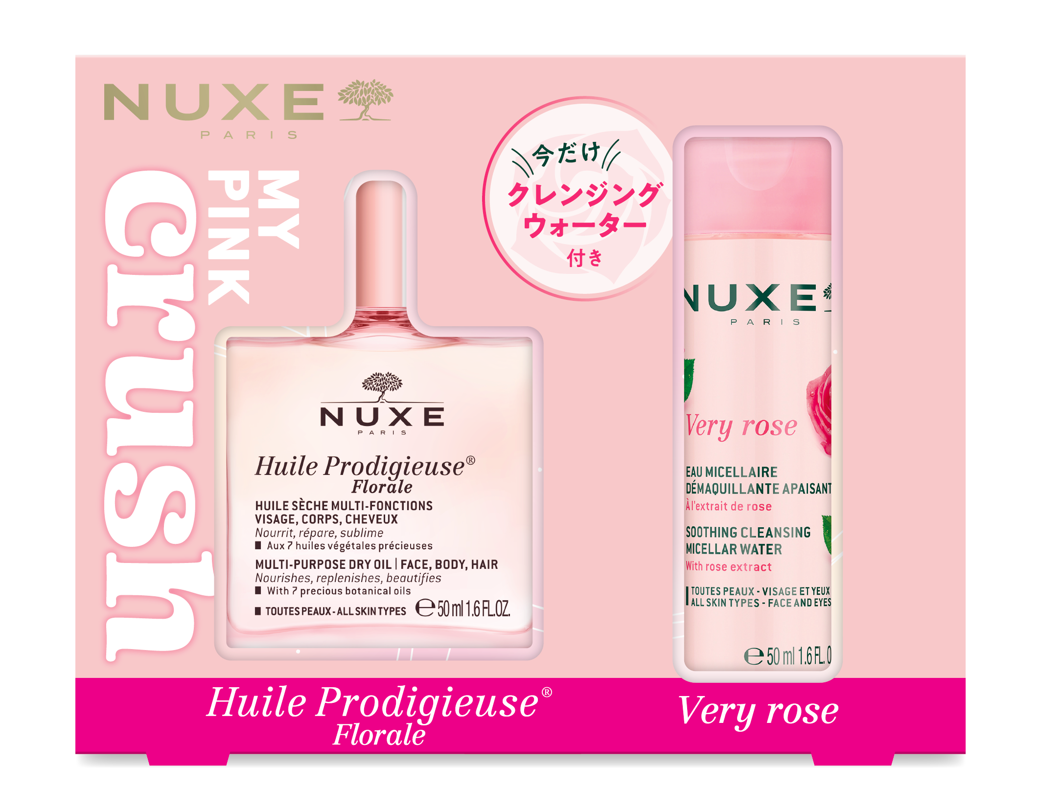 数量限定】プロディジュー フローラル スキンケア セット｜ニュクス