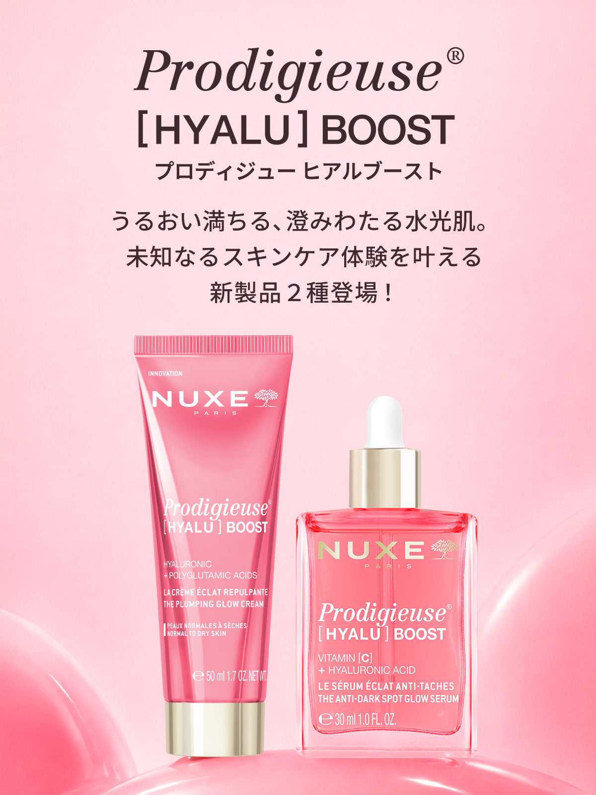 NUXE公式オンラインショップ | ニュクス