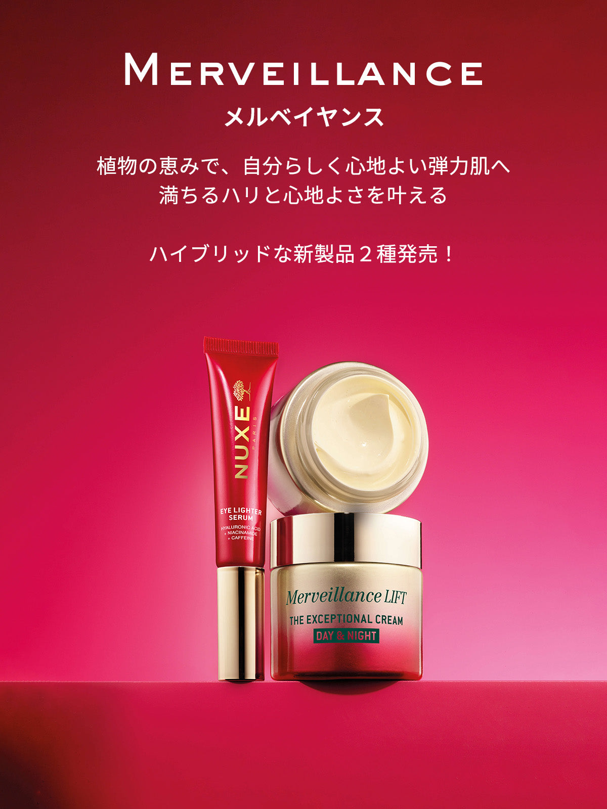 ナイスメティクス化粧品 日本正規輸入化粧品 NUXE公式オンラインショップ | ニュクス