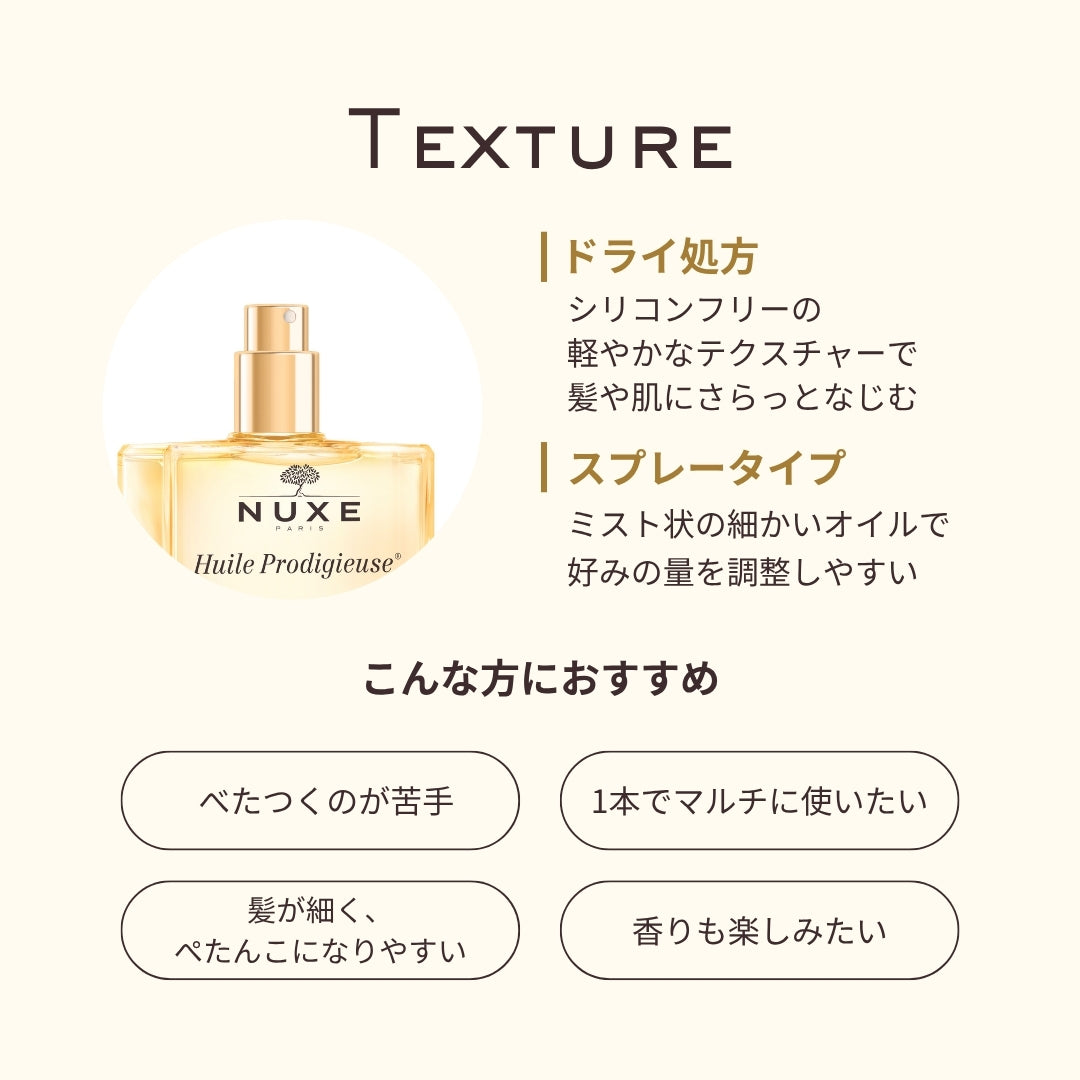プロディジュー フローラル オイル 50mL｜ニュクス公式オンライン