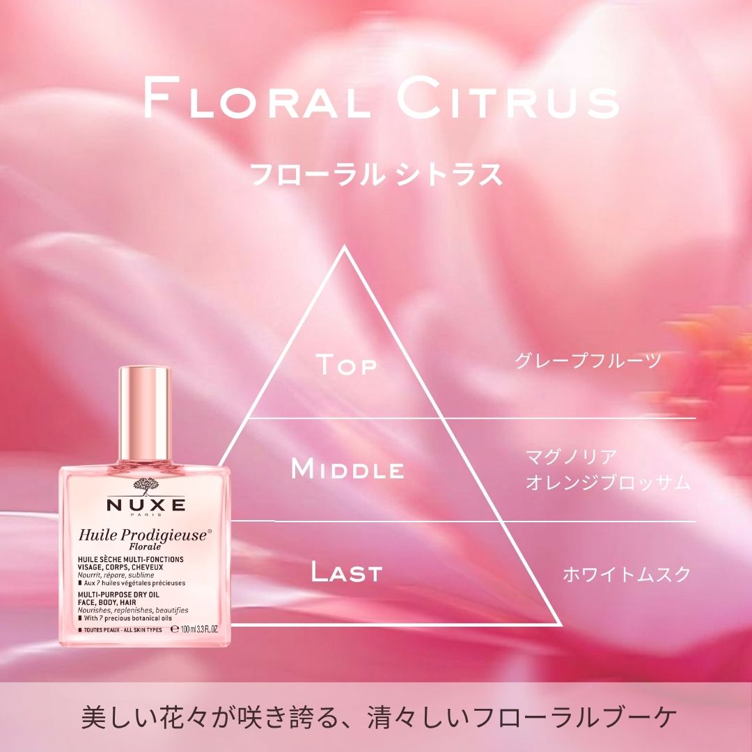 プロディジュー フローラル オイル 100mL｜ニュクス公式オンライン