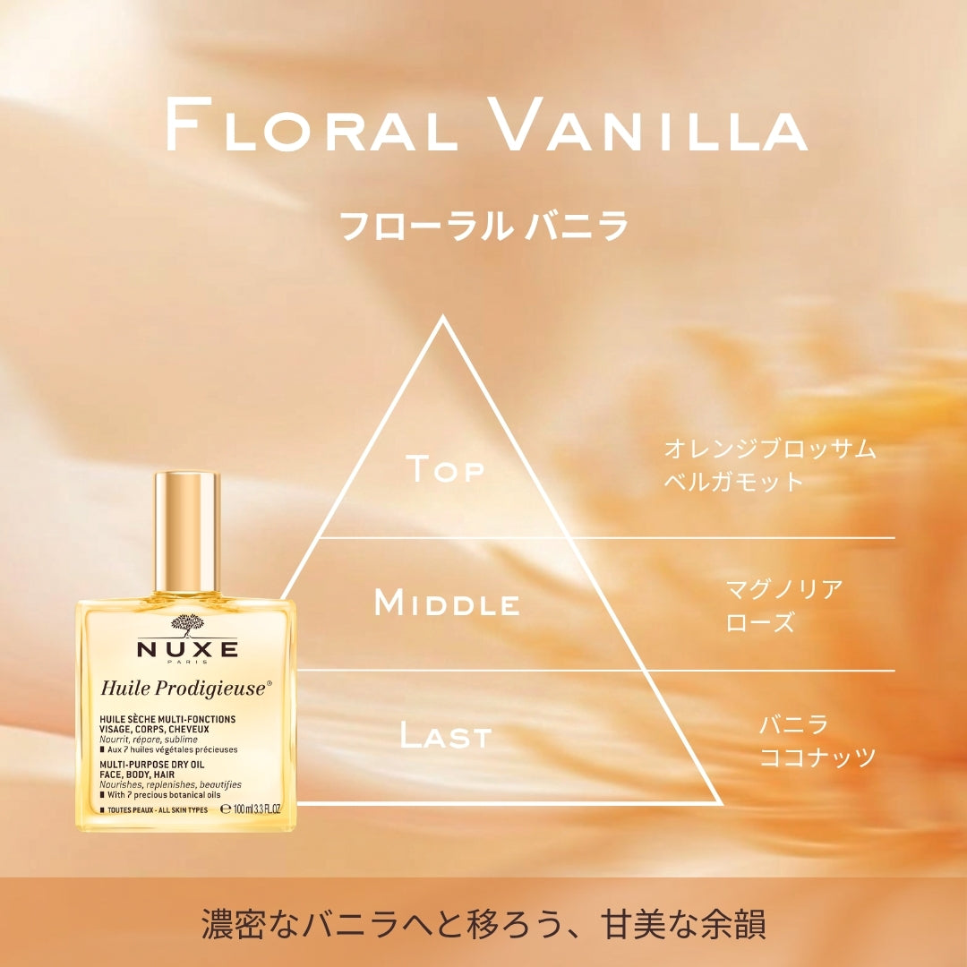 プロディジュー オイル 50mL｜ニュクス公式オンラインショップ(NUXE