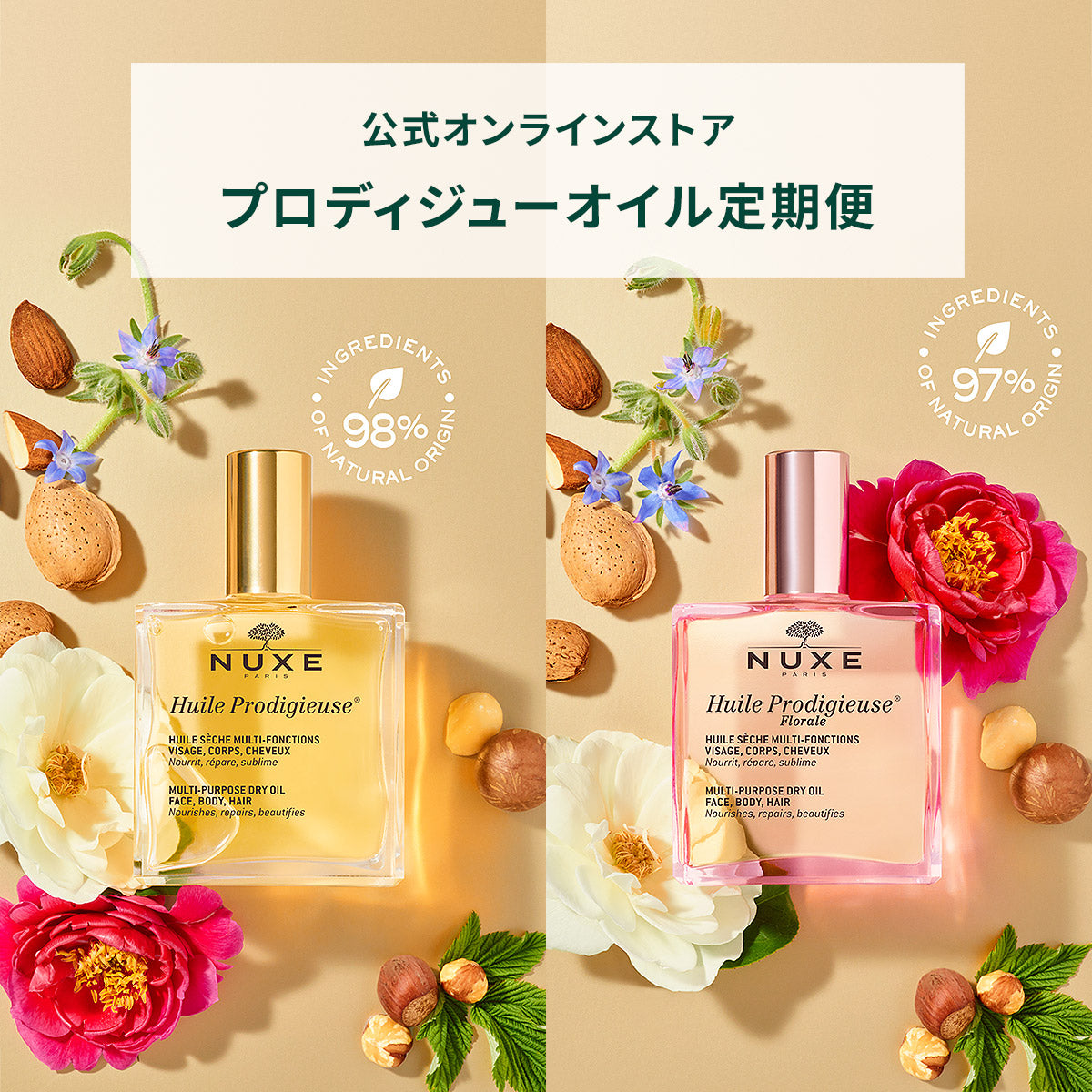 NUXE公式オンラインショップ | ニュクス