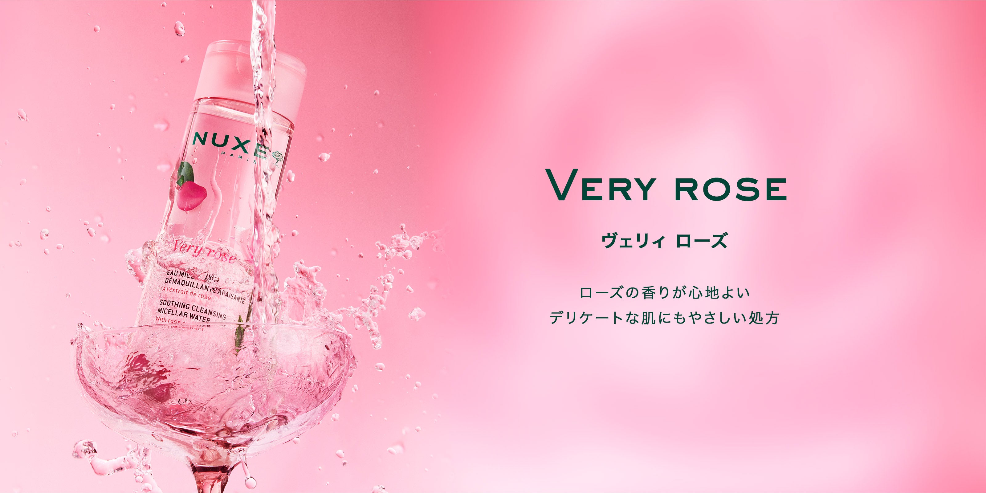 ヴェリィ-ローズ｜ニュクス公式オンラインストア(NUXE) | NUXE